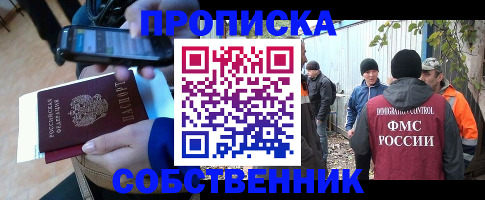 прописка от собственника в Киренске
