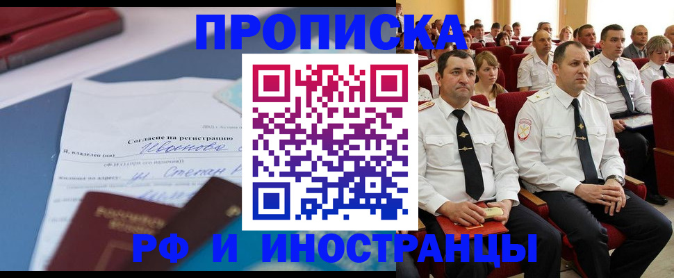 прописка иностранных граждан в Киренске
